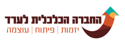 החברה הכלכלית בערד בעמ
